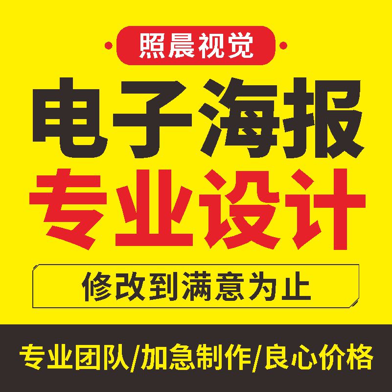 海报设计电子版平面广告制作招聘易拉宝开业活动宣传图片定制代做