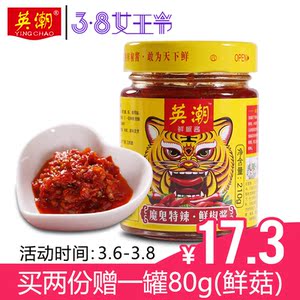 山东特产英潮魔鬼特辣 鲜椒酱即食剁椒拌饭辣椒酱 香辣酱超辣包邮辣椒酱