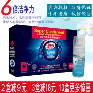 泉立方洗衣片正品无荧光剂纳米超浓缩洗衣纸液清洁粉剂家庭装包邮洗衣片