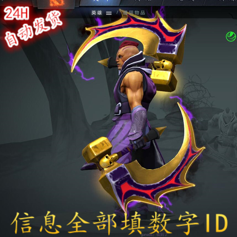 dota2 敌法师 am 纯金不朽 武器 一套 自动发货 纯金斩巫碎颅锤