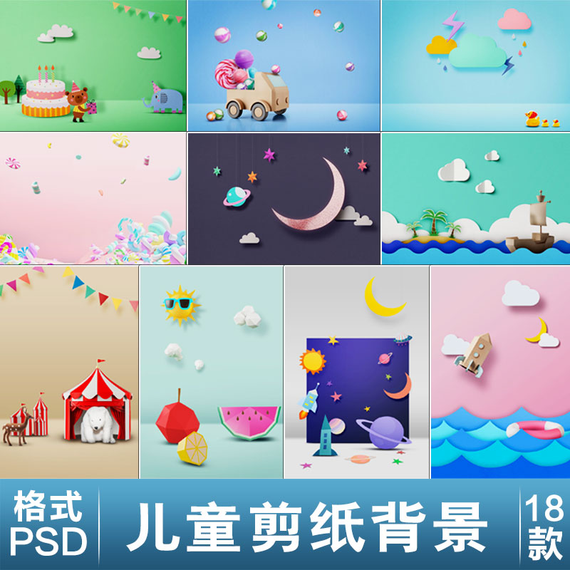 b601 影楼儿童3d抠图模板psd设计素材背景卡通立体相册2018新款