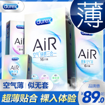 杜蕾斯超薄AiR空气避孕套男持久装情趣tt女安全套旗舰店官方正品