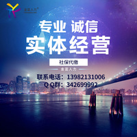 社保代缴挂靠公司-社保补缴 五险小微企业个体