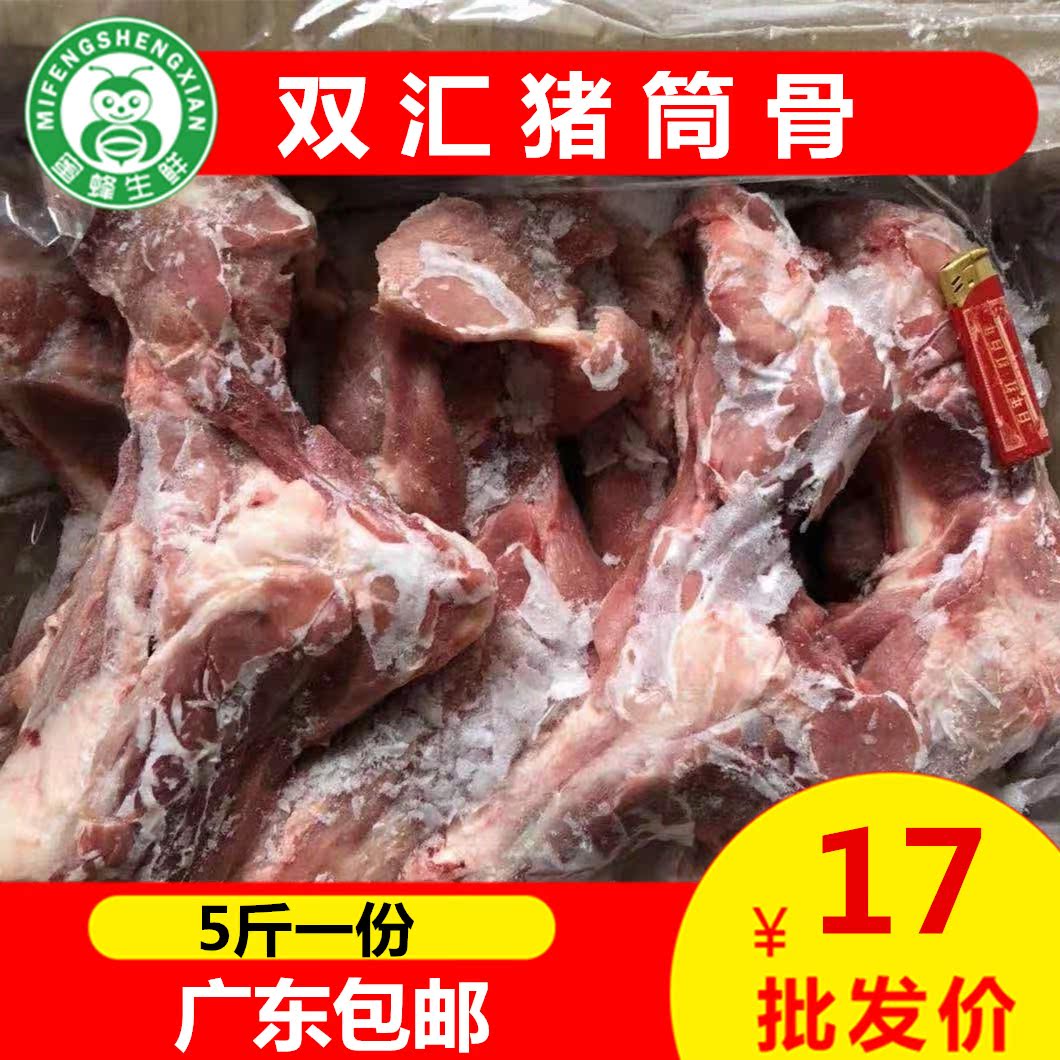 双汇猪前筒骨5斤 冷冻猪棒骨前腿骨 酱大骨 熬汤筒子骨 广东包邮