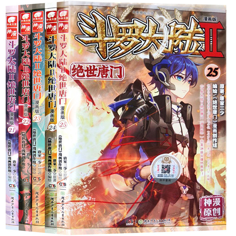 绝世唐门漫画版漫画|绝世唐门漫画版下载|绝世