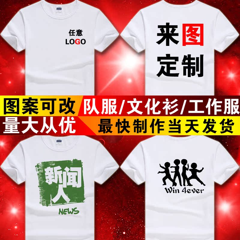 学生会会服工作文化衫设计定制短袖t恤diy社团班服订做团委印logo