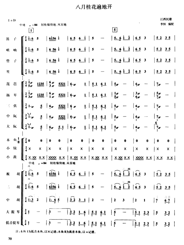 民乐合奏总谱新品|民乐合奏总谱价格|民乐合奏总谱包邮|品牌- 淘宝海外