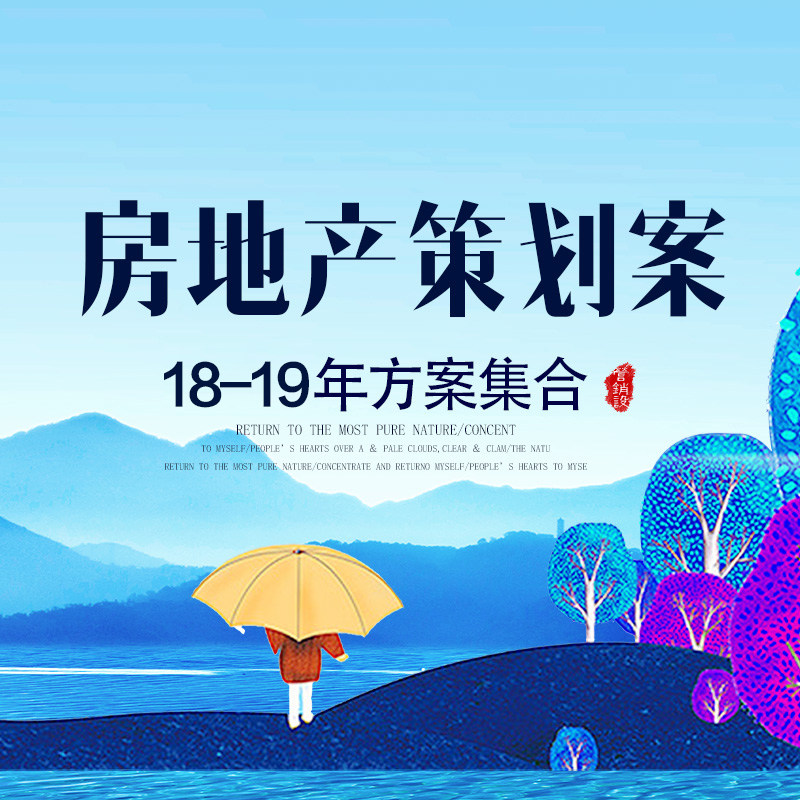 房地产营销策划文创意活动方品牌提案开盘商业地产例资料新pptf线