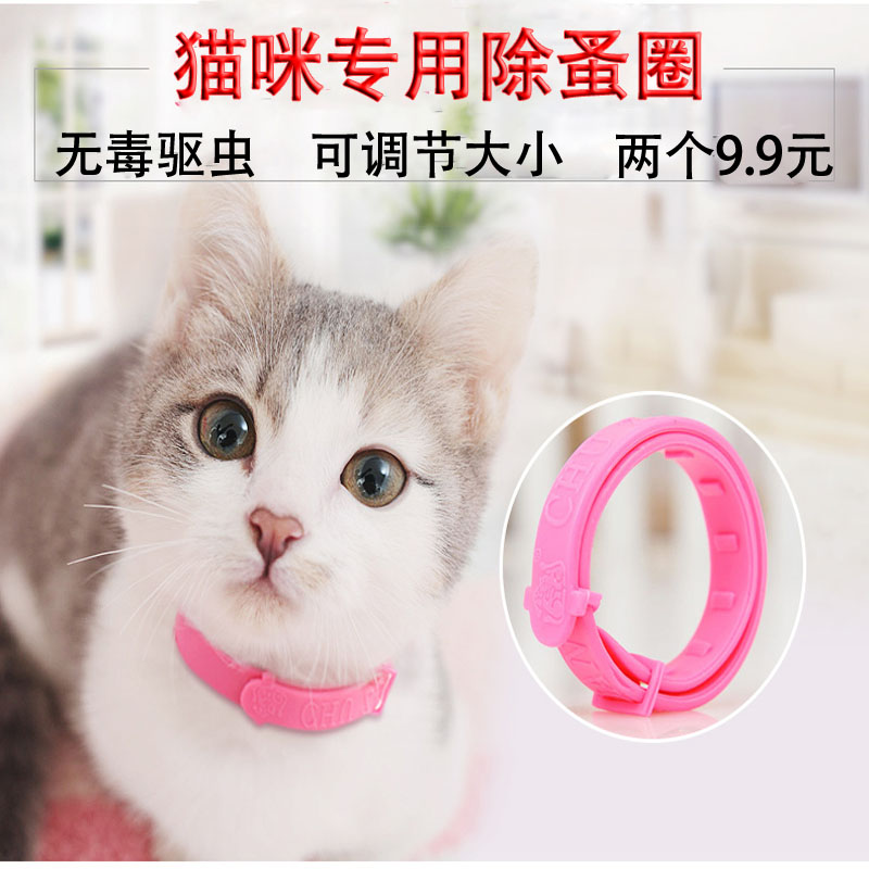 猫咪用品去除跳蚤猫项圈 宠物体外驱虫小猫成幼猫颈圈防跳蚤虱子
