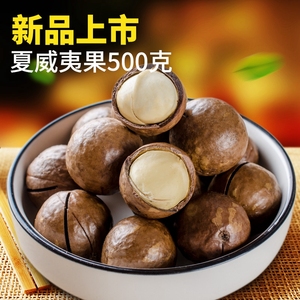 坚果特产澳洲夏威夷果奶油味250gX2罐总重500g新货干果送开果器夏威夷果