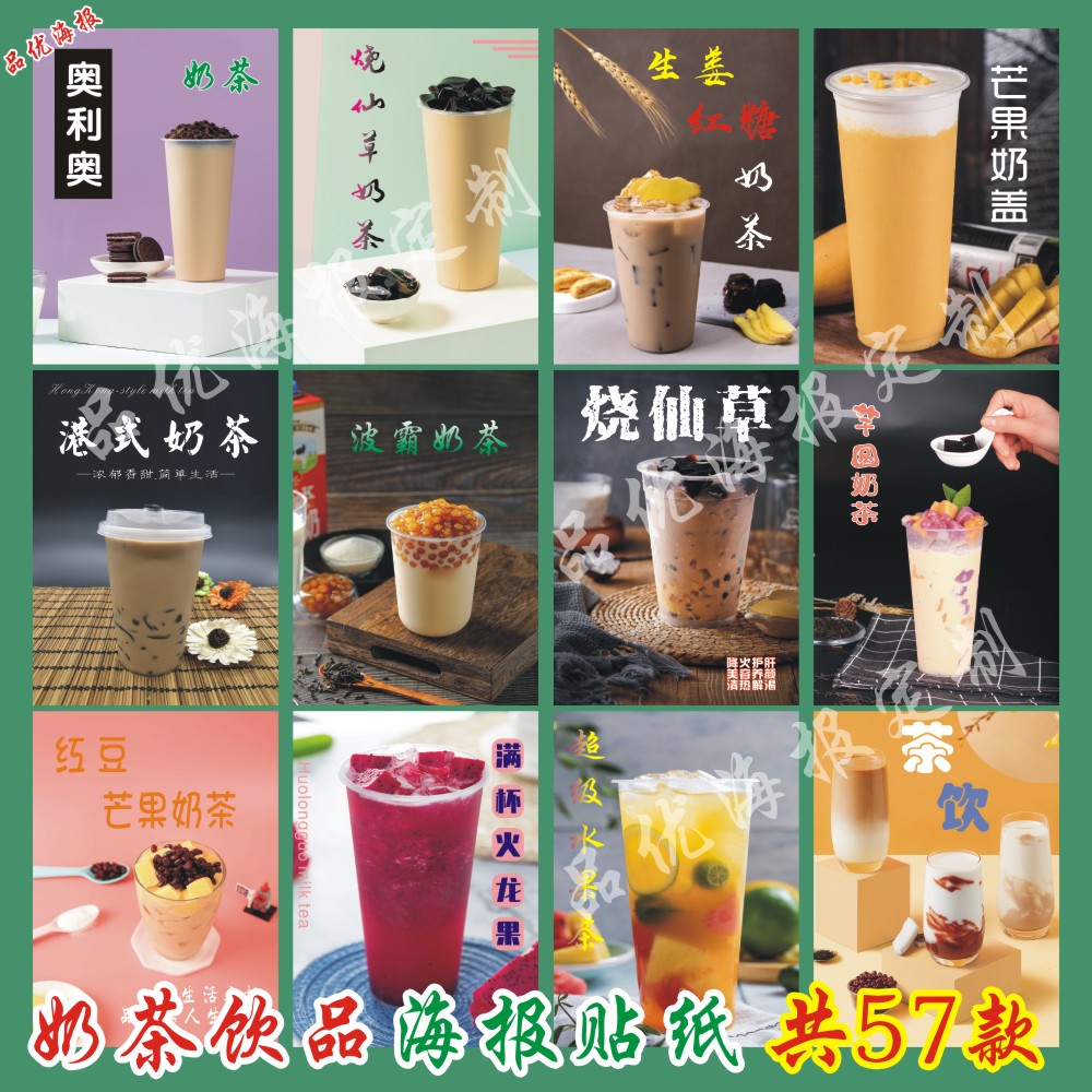 奶茶店广告海报珍珠奶茶奶盖果汁饮品火龙果烧仙草奶茶贴画贴纸