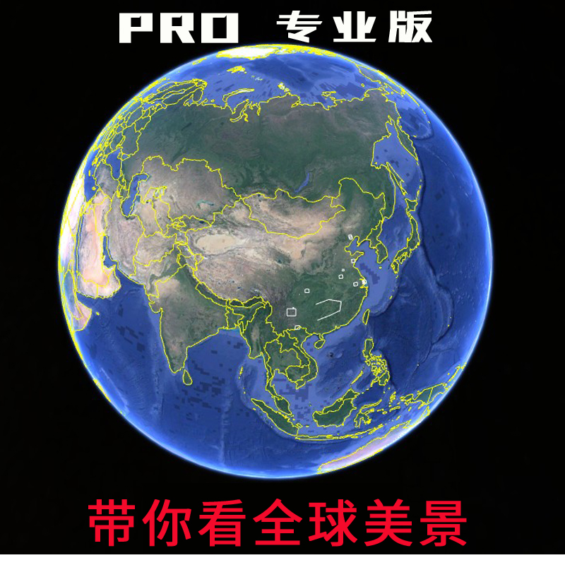 谷歌地球专业版google earth pro高清卫星地图3d新版加速器2020