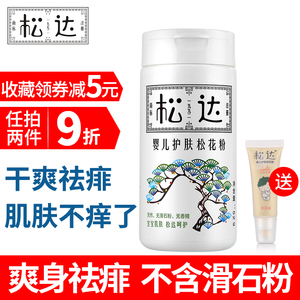 松达婴儿护肤松花粉不含滑石粉新生儿宝宝脖子淹红屁屁爽身痱子粉滑石粉