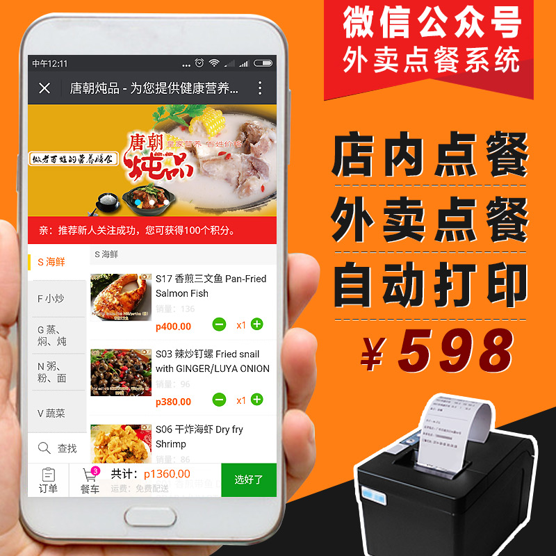 星辉android无线点餐系统_点餐系统_点餐系统