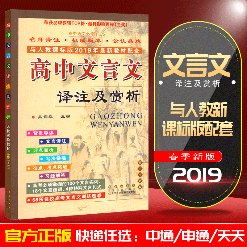 高中语文古诗文高考文言文一本全阅读训练全国文学常识阅读翻译注释与