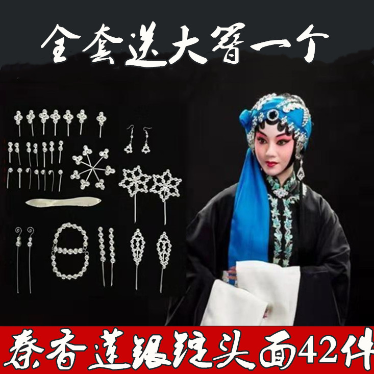特价戏剧银泡头面戏曲头饰秦香莲青衣包头配件银泡子银钉头面
