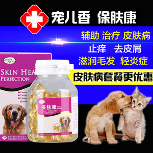 宠儿香保肤康软胶囊狗狗猫掉毛宠物改善护肤美毛真菌修复皮屑鱼油美毛油