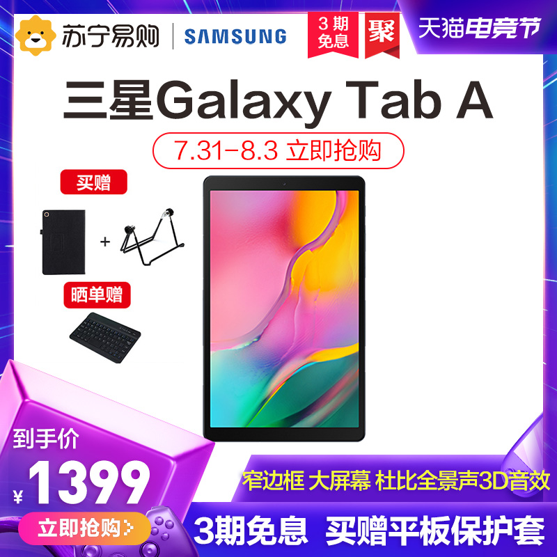 Galaxytab平板电脑新品 Galaxytab平板电脑价格 Galaxytab平板电脑包邮 品牌 淘宝海外