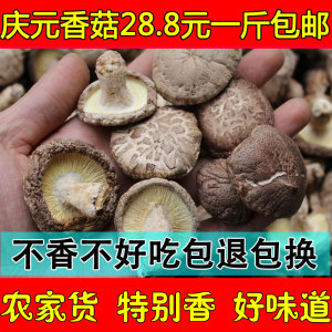 28.8一斤包邮 农家庆元香菇干货 特级干香菇500g 蘑菇冬菇土特产香菇干货