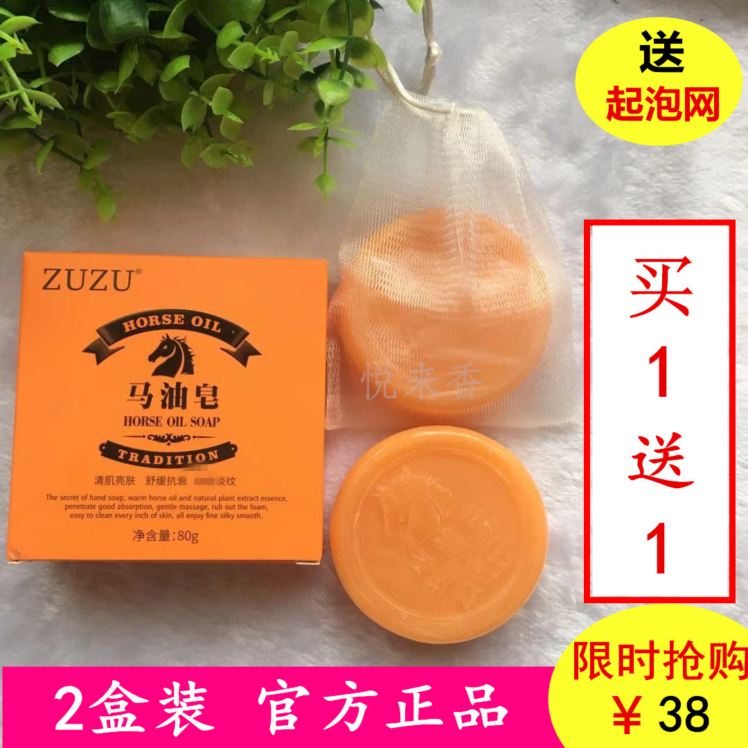 2盒装 zuzu马油皂正品除螨深层清洁洗脸洁面乳控油抗痘去角质