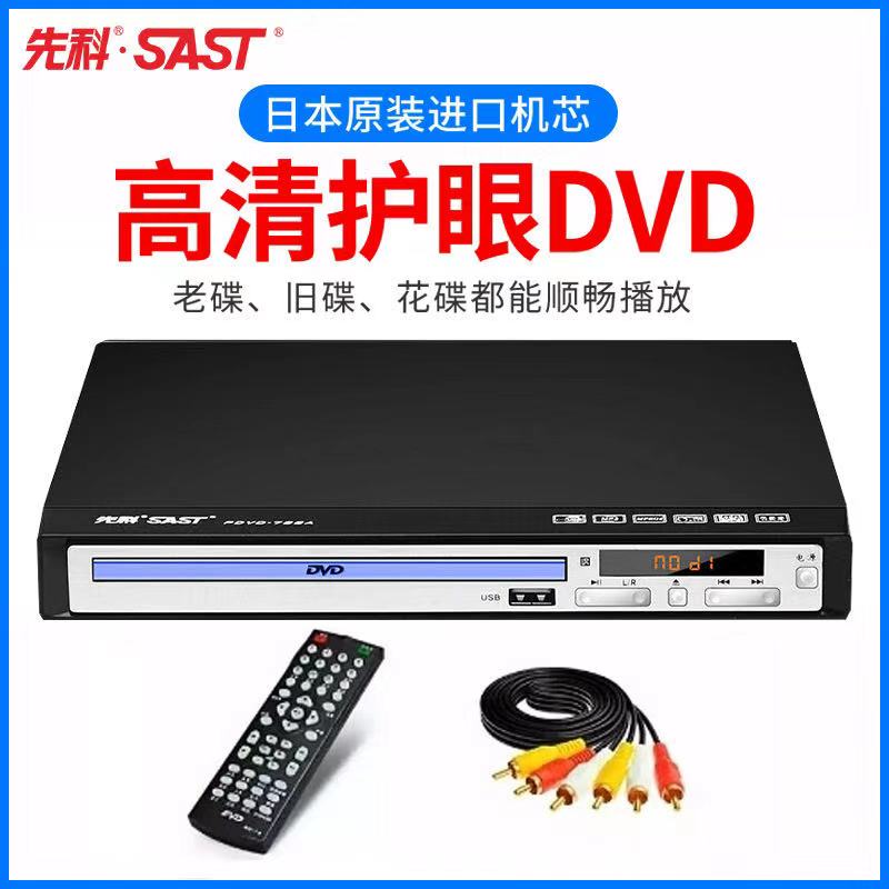 SAST/先科 PDVD-788dvd播放机evd影碟机家用VCD全区高清HDMI真5.1