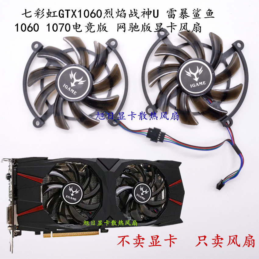 七彩虹igame gtx960 1060 1070 1080三风扇版 烈焰战神u显卡风扇