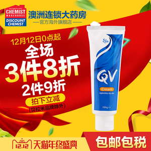 澳洲进口Ego QV 保湿滋润补水雪花膏面霜身体乳100g 儿童全家可用雪花膏