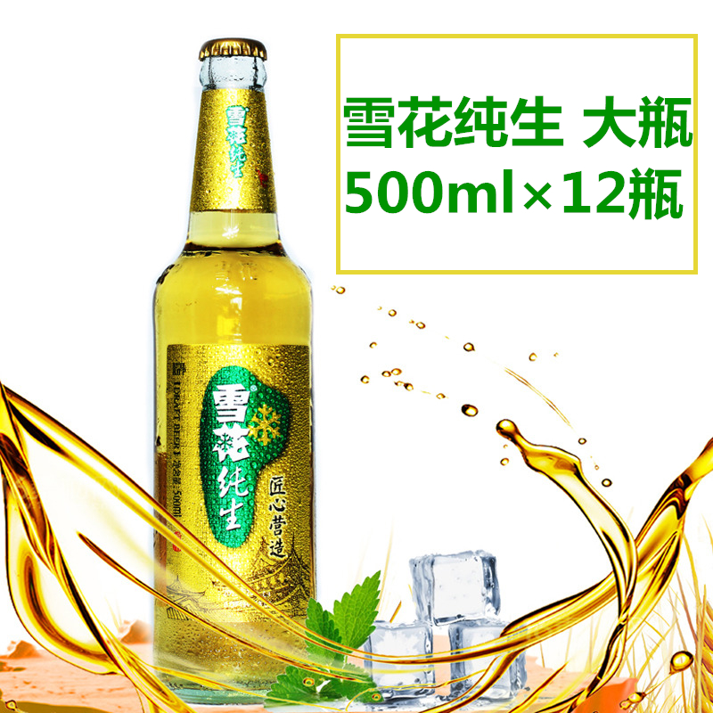 雪花啤酒 纯生匠心营造8度整箱装 黄啤酒 大瓶 500ml*12瓶 包邮