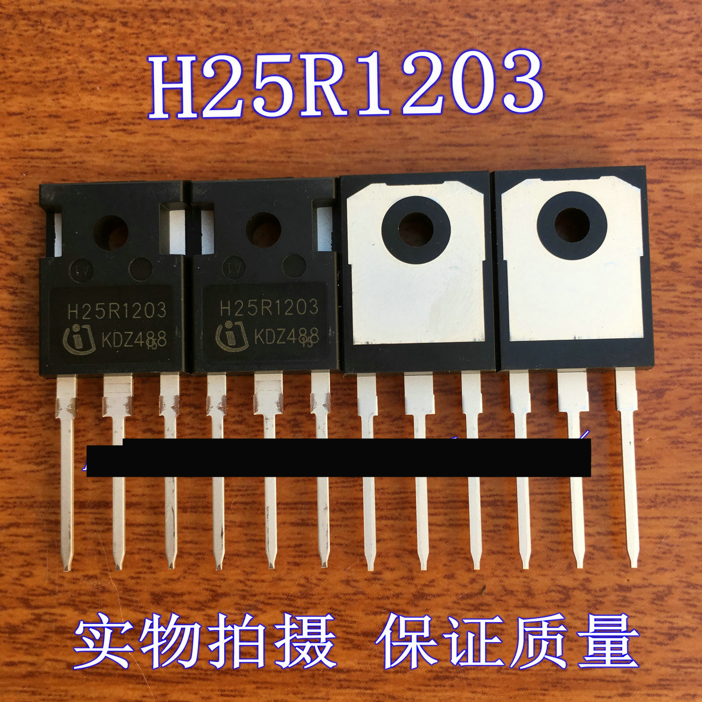 耐用全新优质电磁炉 功率管h25r1203全新原装电磁炉配件