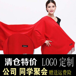 大红色羊绒围巾女 加长披肩两用 公司庆典 同学年终聚会 LOGO定制围巾定制