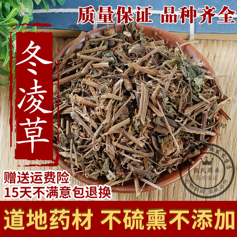 中药材冬凌草野生冬凌草茶包邮冰凌花冰凌草六月令 500克包邮