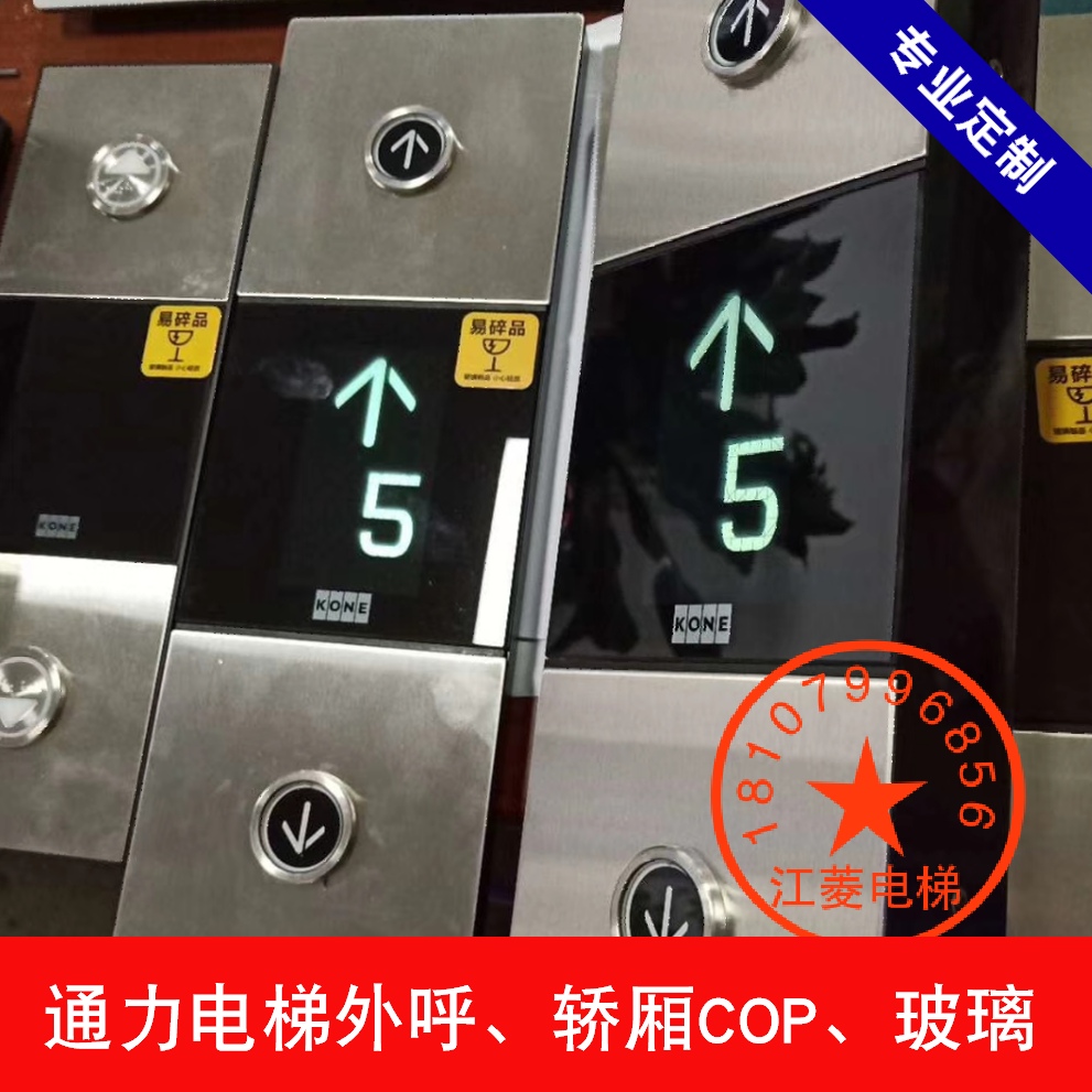 通力电梯外呼盒外呼面板显示板 新款外呼kds330 kds220操纵盘玻璃
