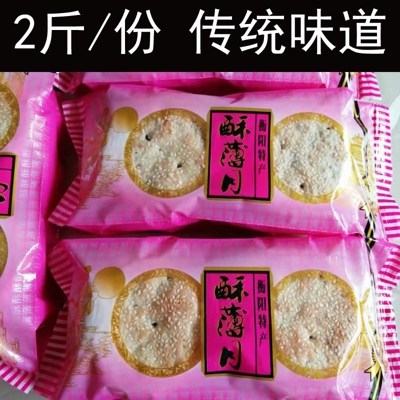 衡阳酥薄月芝麻月饼桂花味湖南老式传统手工五仁甜味2斤礼品盒