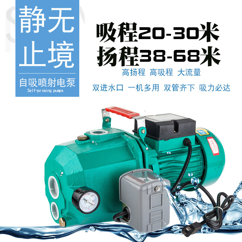 自吸泵家用吸水220v高吸程大吸力小型水泵20大吸程30米水井抽水泵