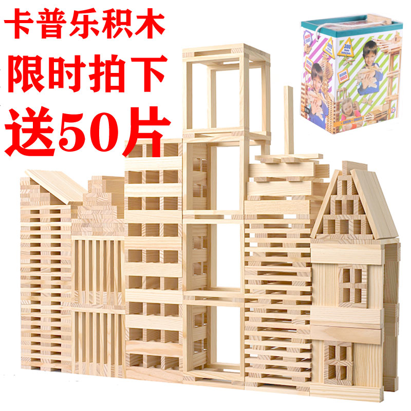 儿童citiblocs300片堆塔早教积木建筑实木制原色幼儿园卡普乐玩具