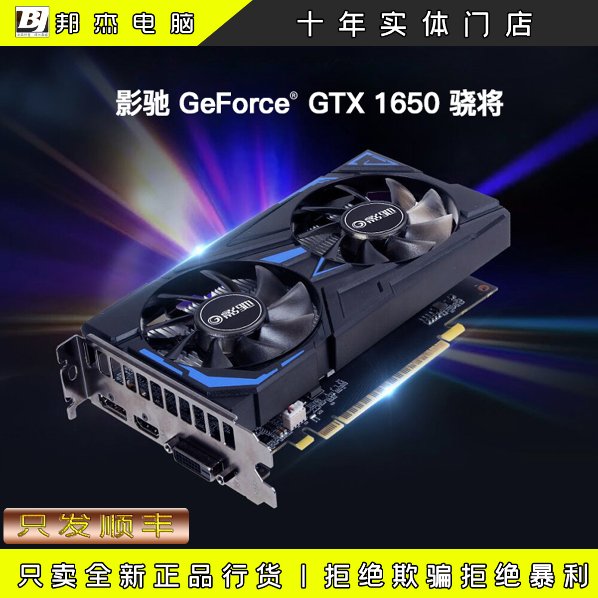 全新影驰gtx1650骁将4g显存电脑游戏显卡