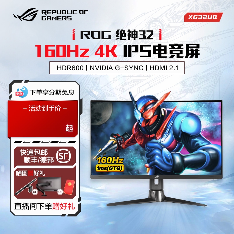 ڲROG XG32UQ160HZ 4Kʾ2899Ԫ