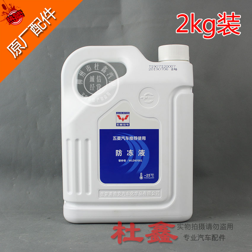 原厂五菱宏光/s/s1/s3/荣光/v/s/小卡/新卡发动机防冻液冷却液
