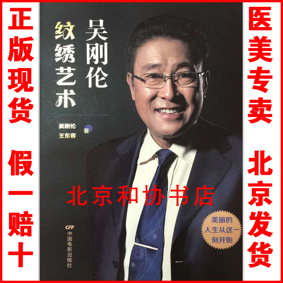 正版现货 吴刚伦纹绣艺术 纹绣教材 纹眉绣唇色料 刚伦定妆培训