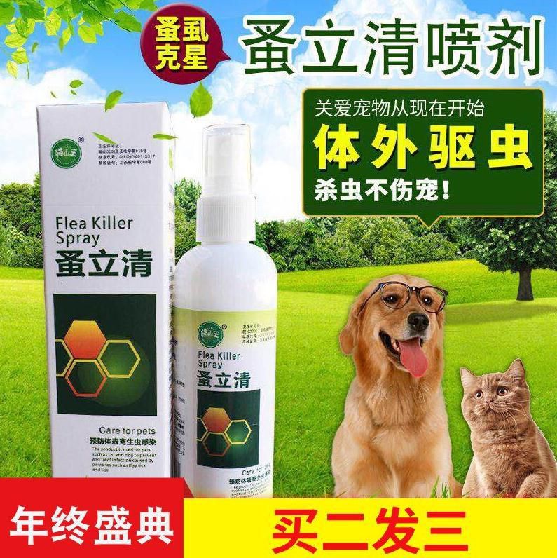 蚤立清宠物狗猫咪体外驱虫除跳蚤虱子杀蜱虫喷剂犬猫用去跳骚药.