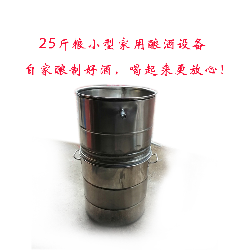 小型家用酿酒设备反天锅高酿酒不锈钢桶酿酒机