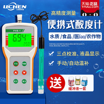 力辰科技ph测试笔便携式酸度计高精度水质检测笔鱼缸水族ph测试仪