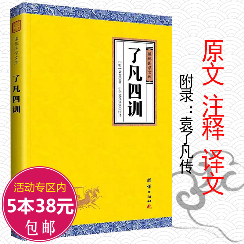 共798 件了凡四训原文相关商品