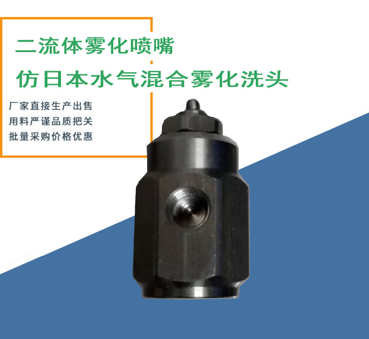 不锈钢雾化喷嘴 二流体雾化喷头 仿日本小型雾化喷嘴