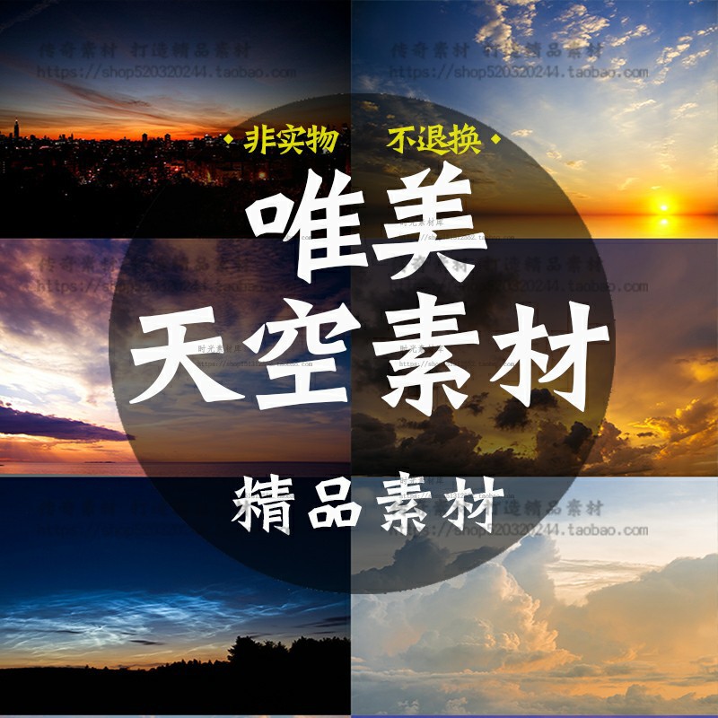 天空夜空云朵夕阳云彩婚纱影楼后期合成高清背景jpg图片素材a286