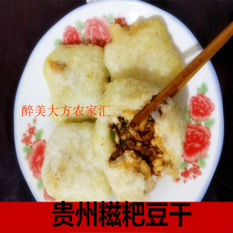 贵州特产糍粑包豆腐毕节大方糍粑豆干糍粑豆腐糯米粑豆干10片