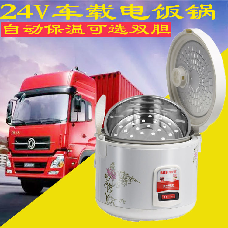 5l车用电饭锅12v小车 24v 货车电蒸锅电热炉