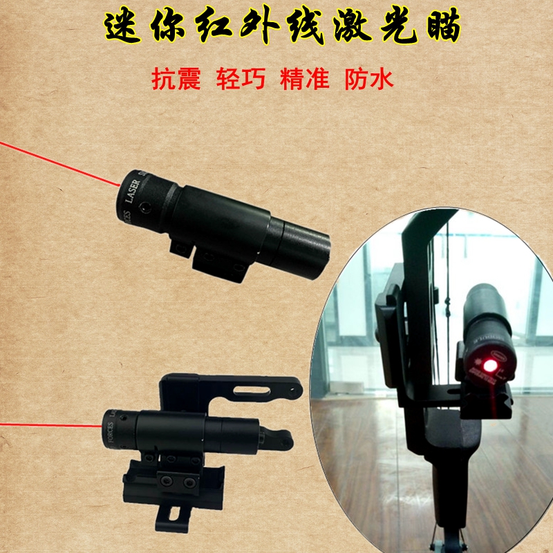 弓箭红外线激光瞄反曲复合弓用上下左右可调手电筒支架镜片瞄准器