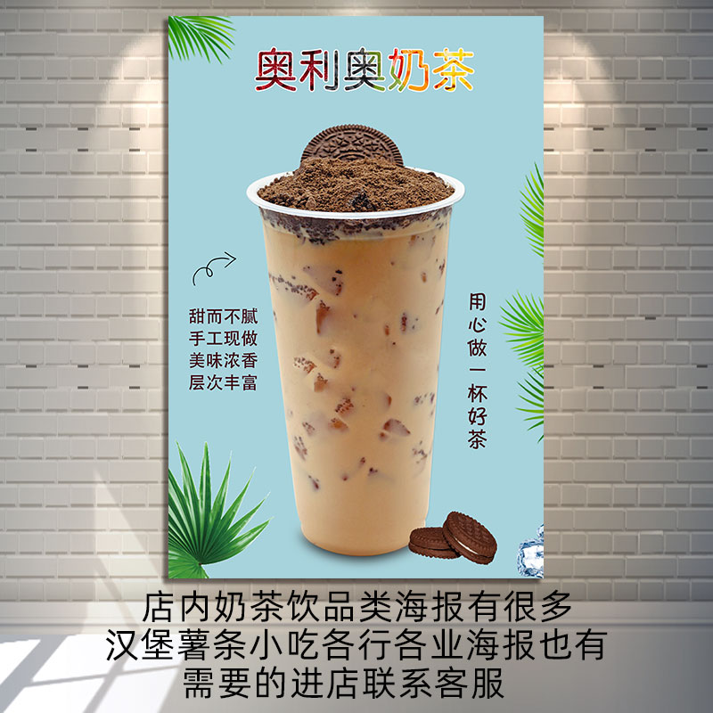奥利奥奶茶海报写真广告奶茶店灯片制作冬季热饮图片贴画定制印刷