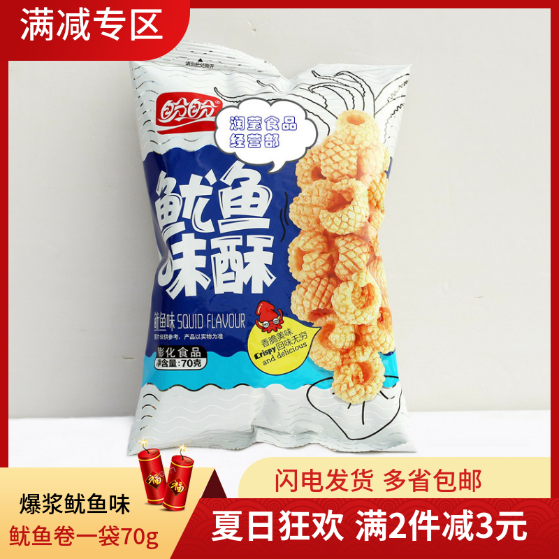 盼盼爆浆鱿鱼味卷70g*6袋 鱿鱼口味休闲零食